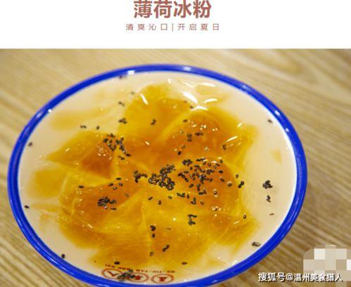 温州人探店吃瓜凉粉视频,独家探店吃瓜凉粉，夏日消暑必备！