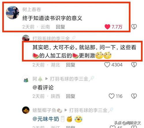 今天成都吃瓜最新视频,揭秘网红美食背后的故事
