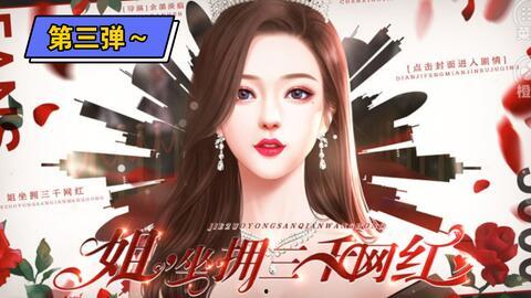 网红炮姐吃瓜视频,揭秘网红圈幕后故事